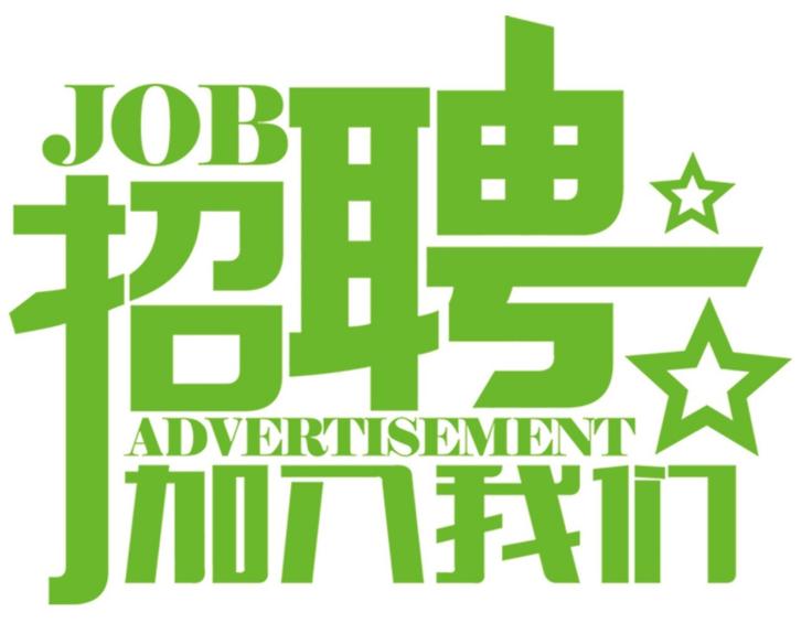 安科氣體公司車(chē)隊(duì)，長(zhǎng)年招收小貨車(chē)司機(jī)、押運(yùn)員二名